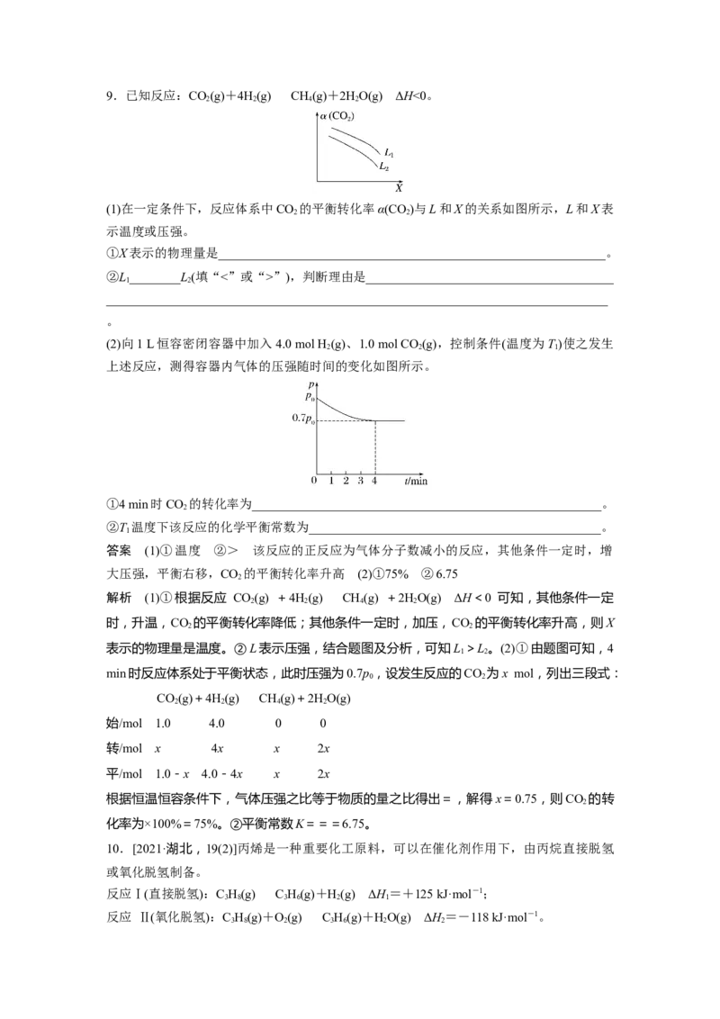 2024年高考化学一轮复习（新高考版）第8章第50讲　常考化学反应速率和化学平衡图像的分析_05高考化学_2024年新高考资料_1.2024一轮复习_2024年高考化学一轮复习讲义（新人教新高考版）