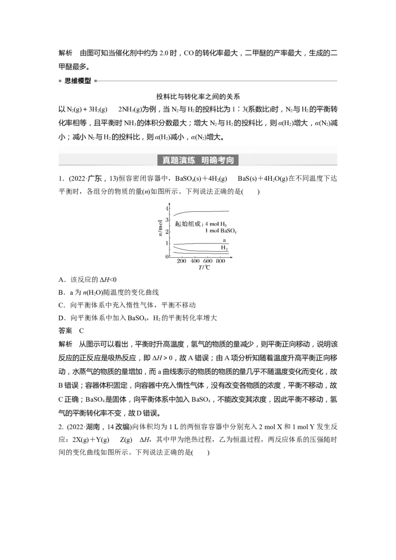 2024年高考化学一轮复习（新高考版）第8章第50讲　常考化学反应速率和化学平衡图像的分析_05高考化学_2024年新高考资料_1.2024一轮复习_2024年高考化学一轮复习讲义（新人教新高考版）