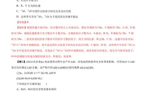 专题05物质结构与元素周期律（讲）（教师版）_05高考化学_通用版（老高考）复习资料_2023年复习资料_二轮复习_2023年高考化学二轮复习讲练测（全国通用）