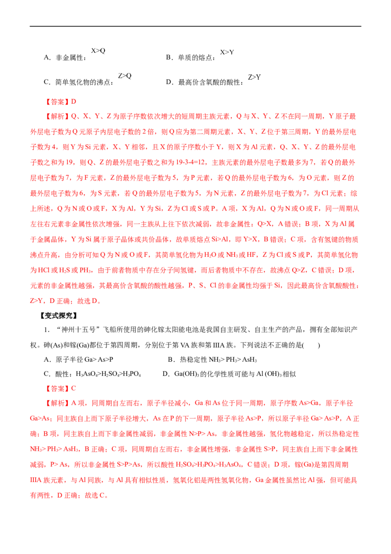 专题05物质结构与元素周期律（讲）（教师版）_05高考化学_通用版（老高考）复习资料_2023年复习资料_二轮复习_2023年高考化学二轮复习讲练测（全国通用）