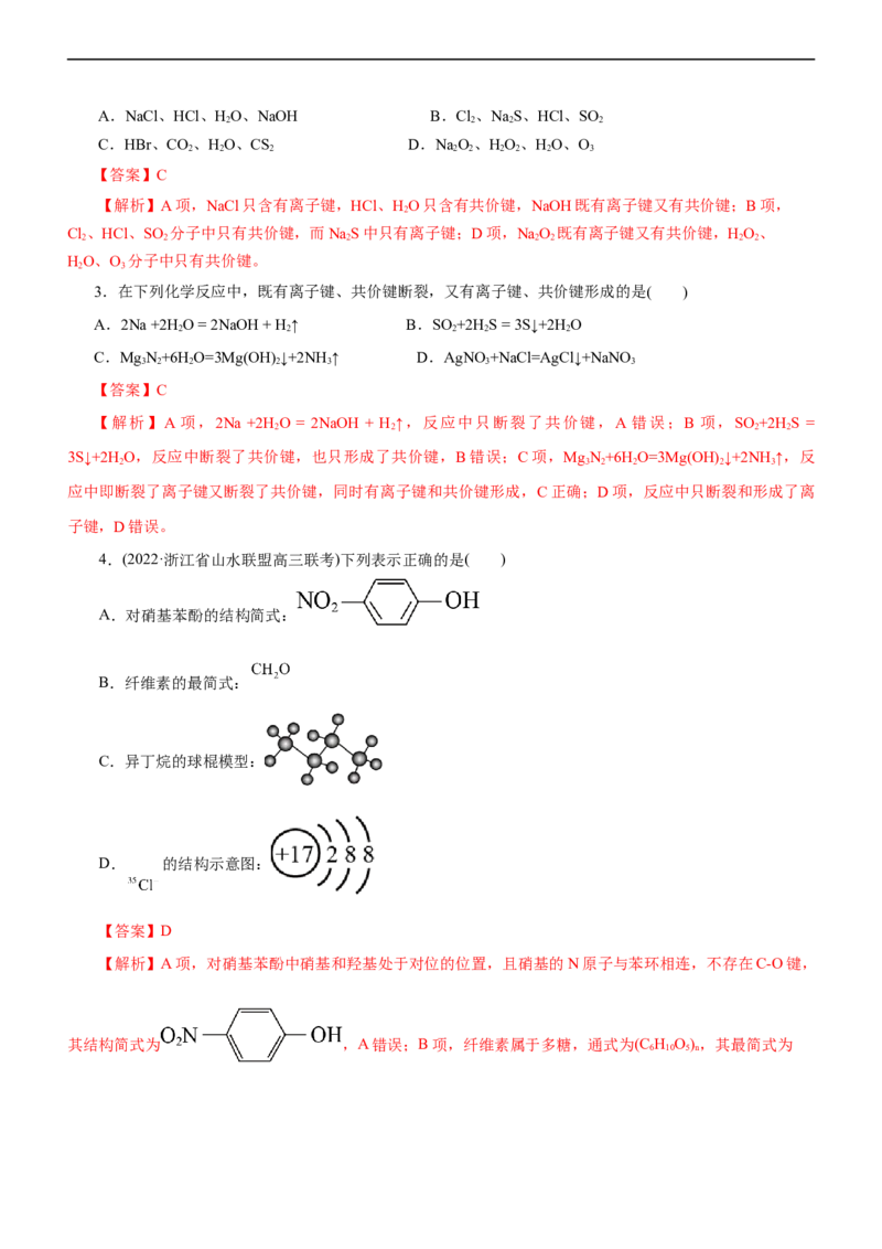 专题05物质结构与元素周期律（讲）（教师版）_05高考化学_通用版（老高考）复习资料_2023年复习资料_二轮复习_2023年高考化学二轮复习讲练测（全国通用）
