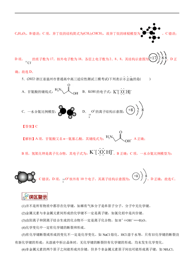专题05物质结构与元素周期律（讲）（教师版）_05高考化学_通用版（老高考）复习资料_2023年复习资料_二轮复习_2023年高考化学二轮复习讲练测（全国通用）