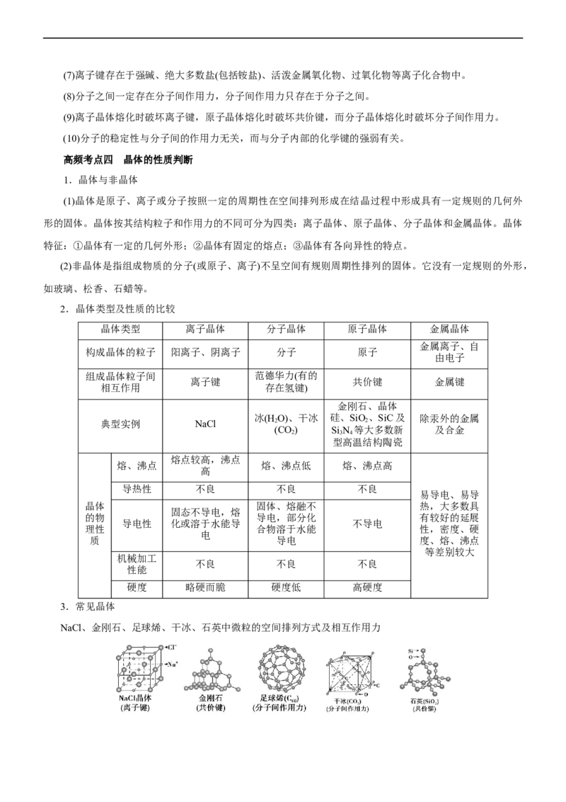 专题05物质结构与元素周期律（讲）（教师版）_05高考化学_通用版（老高考）复习资料_2023年复习资料_二轮复习_2023年高考化学二轮复习讲练测（全国通用）