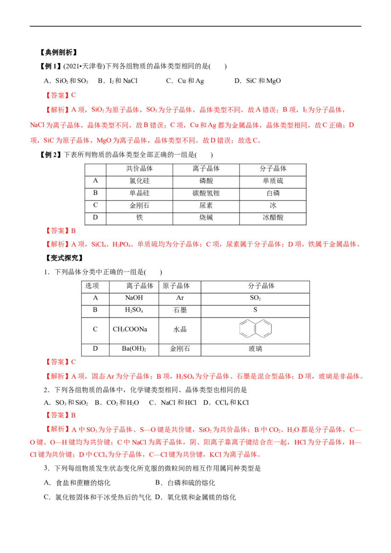 专题05物质结构与元素周期律（讲）（教师版）_05高考化学_通用版（老高考）复习资料_2023年复习资料_二轮复习_2023年高考化学二轮复习讲练测（全国通用）