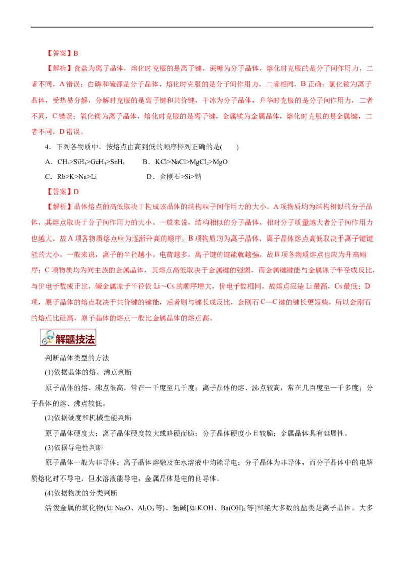 专题05物质结构与元素周期律（讲）（教师版）_05高考化学_通用版（老高考）复习资料_2023年复习资料_二轮复习_2023年高考化学二轮复习讲练测（全国通用）