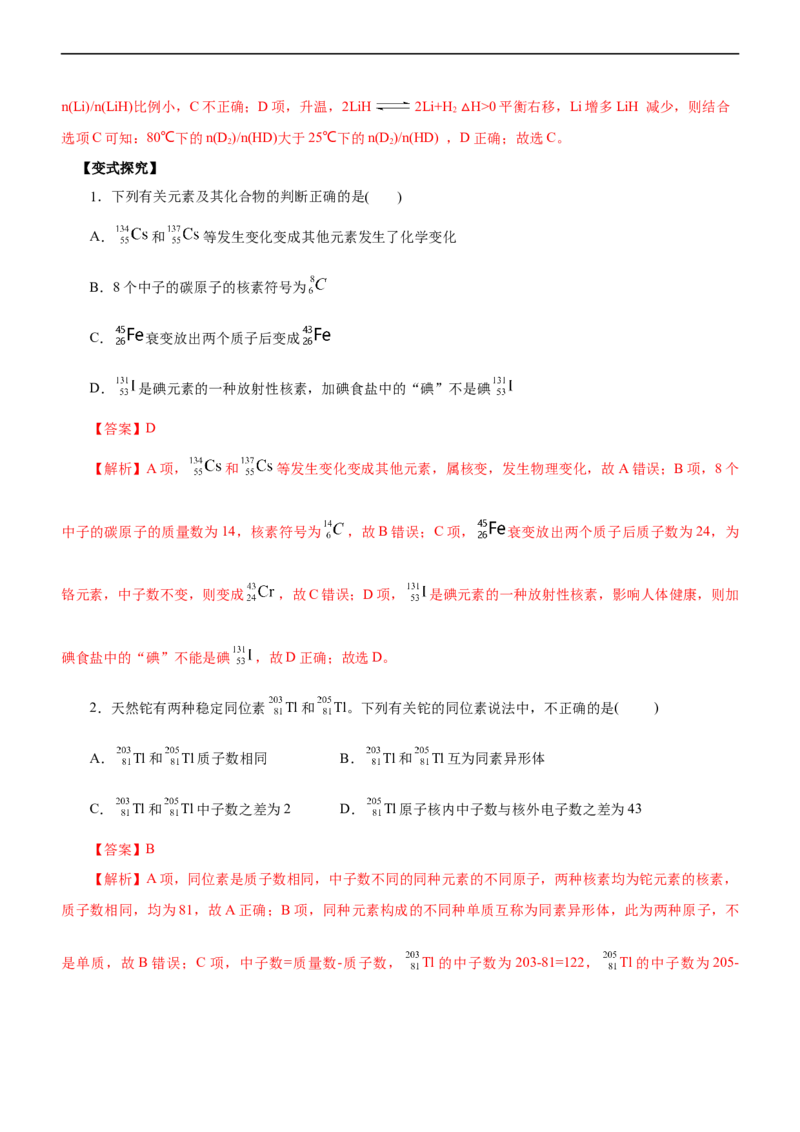 专题05物质结构与元素周期律（讲）（教师版）_05高考化学_通用版（老高考）复习资料_2023年复习资料_二轮复习_2023年高考化学二轮复习讲练测（全国通用）