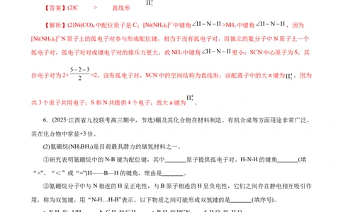 专题12大题突破&mdash;&mdash;物质结构与性质综合（练习）（解析版）_05高考化学_2025年新高考资料_二轮复习_上好课2025年高考化学二轮复习讲练测（新高考通用）3379109