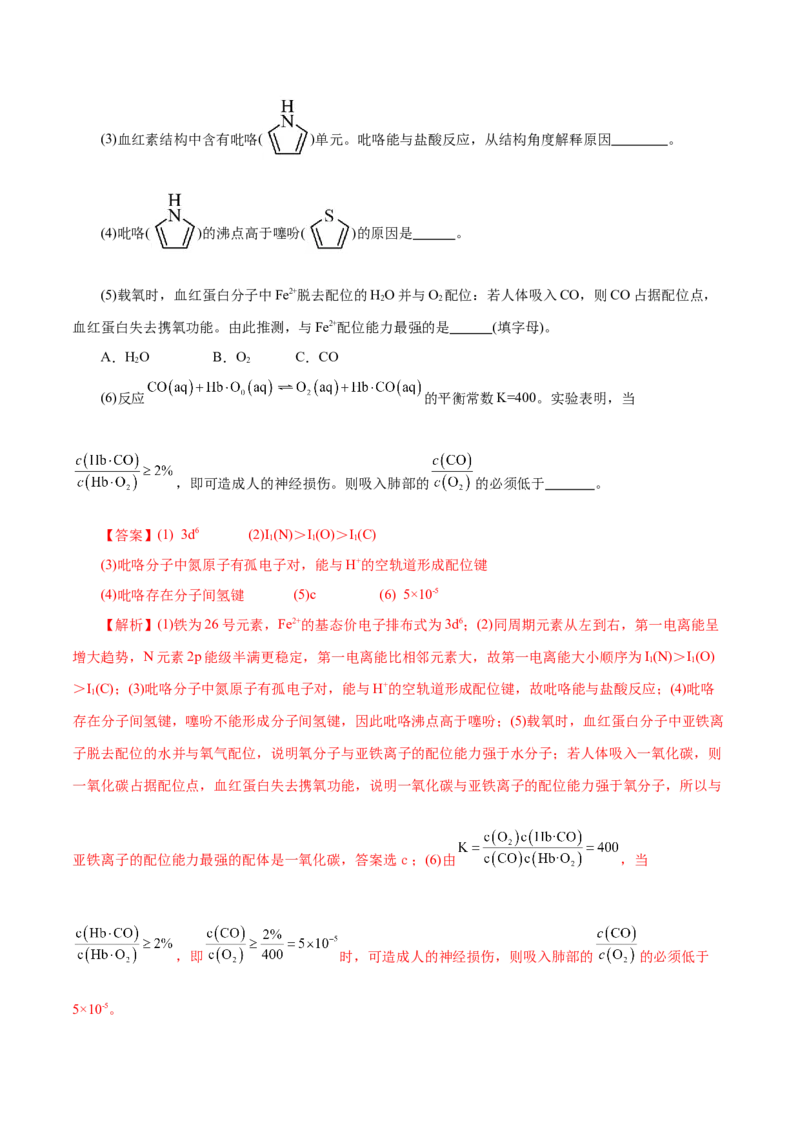 专题12大题突破&mdash;&mdash;物质结构与性质综合（练习）（解析版）_05高考化学_2025年新高考资料_二轮复习_上好课2025年高考化学二轮复习讲练测（新高考通用）3379109