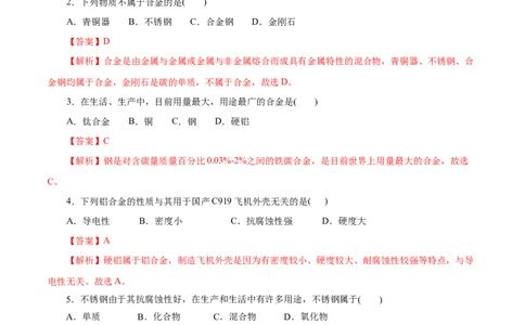 专题03铁金属材料-2023年高考化学一轮复习小题多维练（解析版）_05高考化学_新高考复习资料_2023年新高考资料_一轮复习_2023年新高考化学一轮复习小题多维练