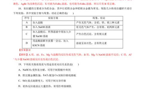 专题03铁金属材料-2023年高考化学一轮复习小题多维练（解析版）_05高考化学_新高考复习资料_2023年新高考资料_一轮复习_2023年新高考化学一轮复习小题多维练