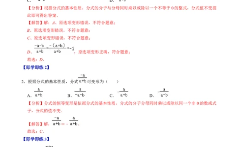 第02讲分式的基本性质（3个知识点+6类热点题型讲练+习题巩固）（教师版）_初中数学_八年级数学上册（人教版）_同步讲义-U18_2025版