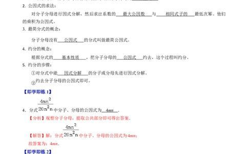 第02讲分式的基本性质（3个知识点+6类热点题型讲练+习题巩固）（教师版）_初中数学_八年级数学上册（人教版）_同步讲义-U18_2025版