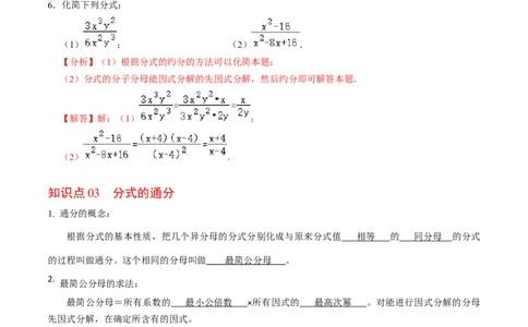 第02讲分式的基本性质（3个知识点+6类热点题型讲练+习题巩固）（教师版）_初中数学_八年级数学上册（人教版）_同步讲义-U18_2025版