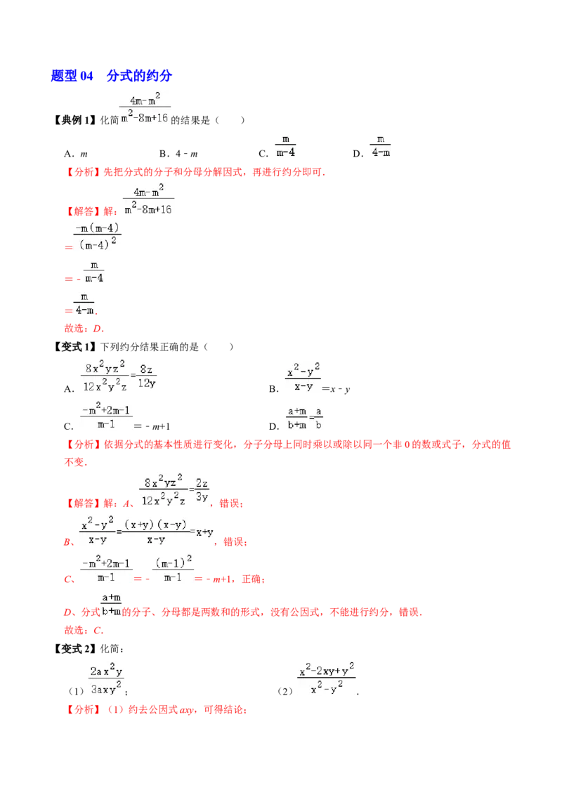 第02讲分式的基本性质（3个知识点+6类热点题型讲练+习题巩固）（教师版）_初中数学_八年级数学上册（人教版）_同步讲义-U18_2025版