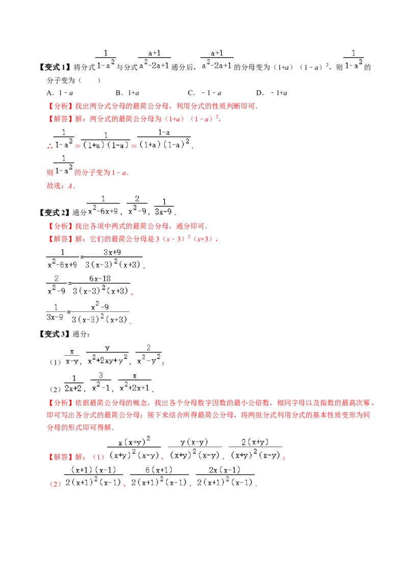 第02讲分式的基本性质（3个知识点+6类热点题型讲练+习题巩固）（教师版）_初中数学_八年级数学上册（人教版）_同步讲义-U18_2025版