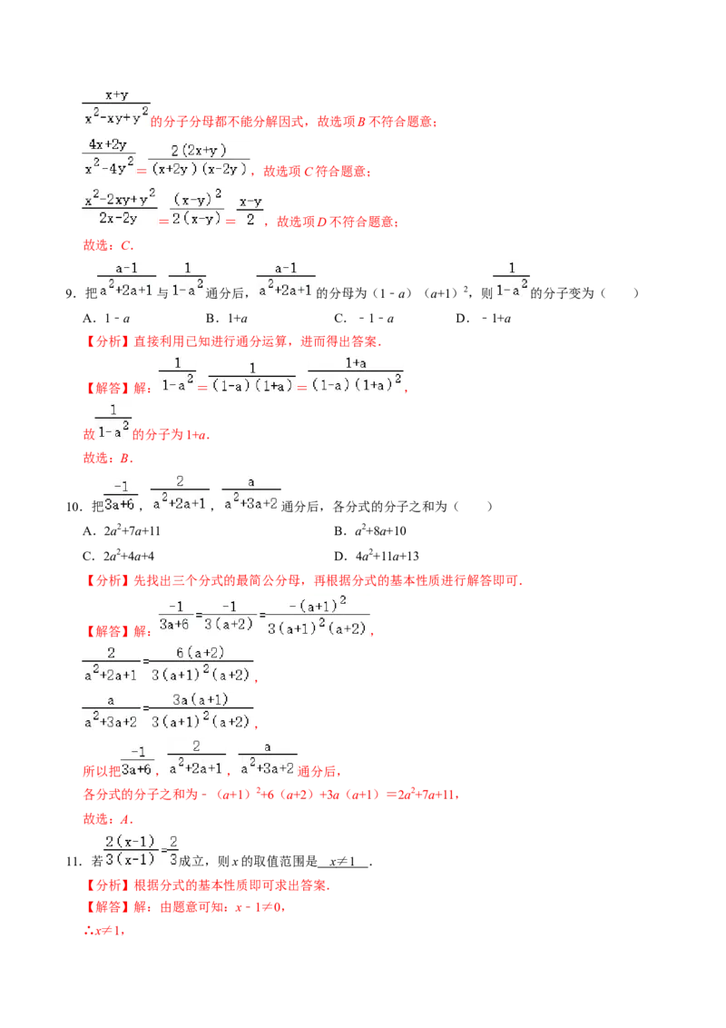 第02讲分式的基本性质（3个知识点+6类热点题型讲练+习题巩固）（教师版）_初中数学_八年级数学上册（人教版）_同步讲义-U18_2025版