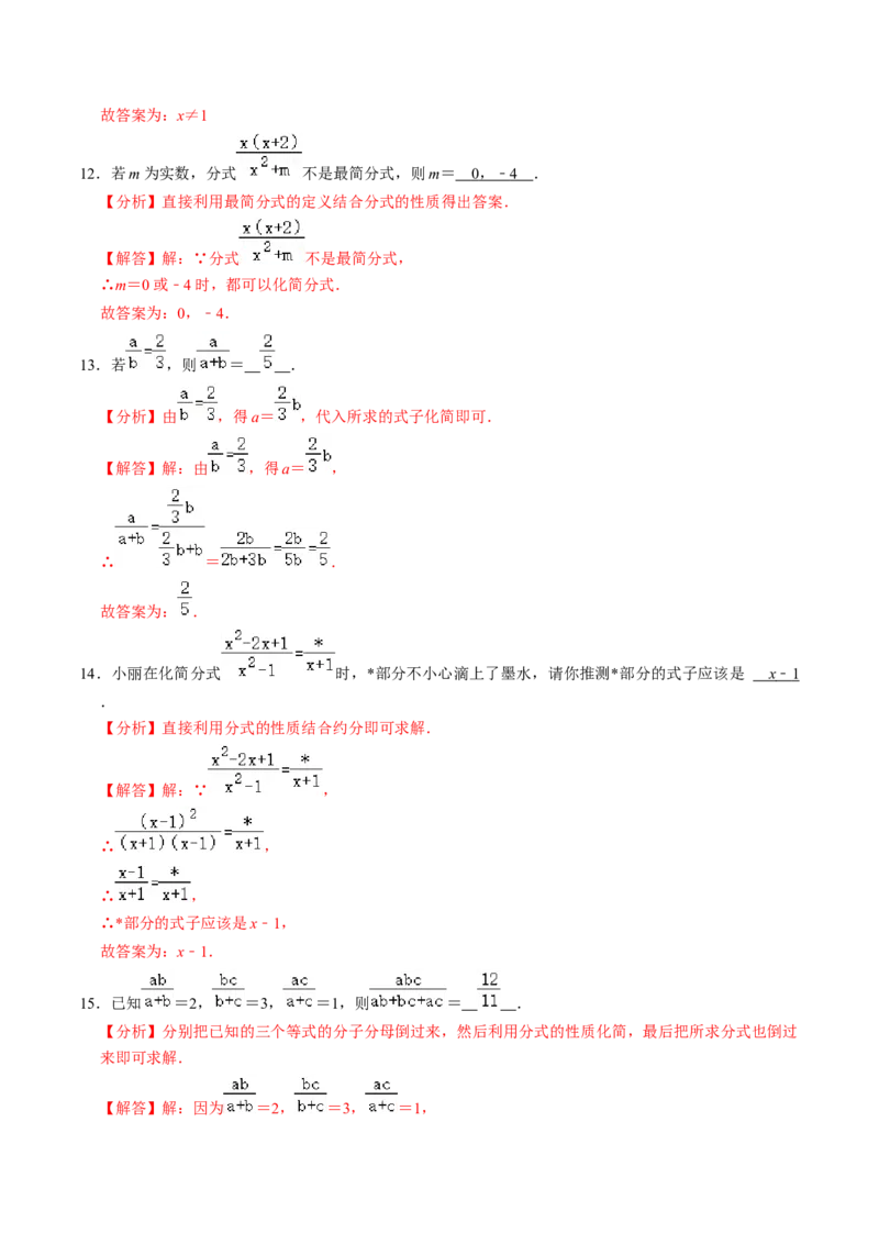 第02讲分式的基本性质（3个知识点+6类热点题型讲练+习题巩固）（教师版）_初中数学_八年级数学上册（人教版）_同步讲义-U18_2025版