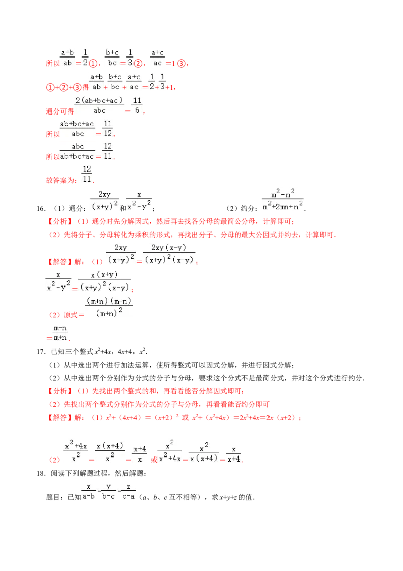 第02讲分式的基本性质（3个知识点+6类热点题型讲练+习题巩固）（教师版）_初中数学_八年级数学上册（人教版）_同步讲义-U18_2025版