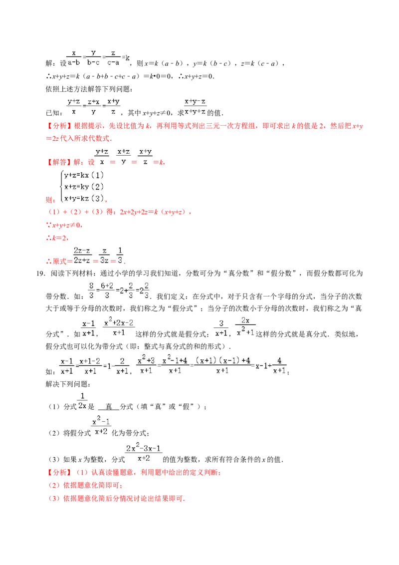 第02讲分式的基本性质（3个知识点+6类热点题型讲练+习题巩固）（教师版）_初中数学_八年级数学上册（人教版）_同步讲义-U18_2025版