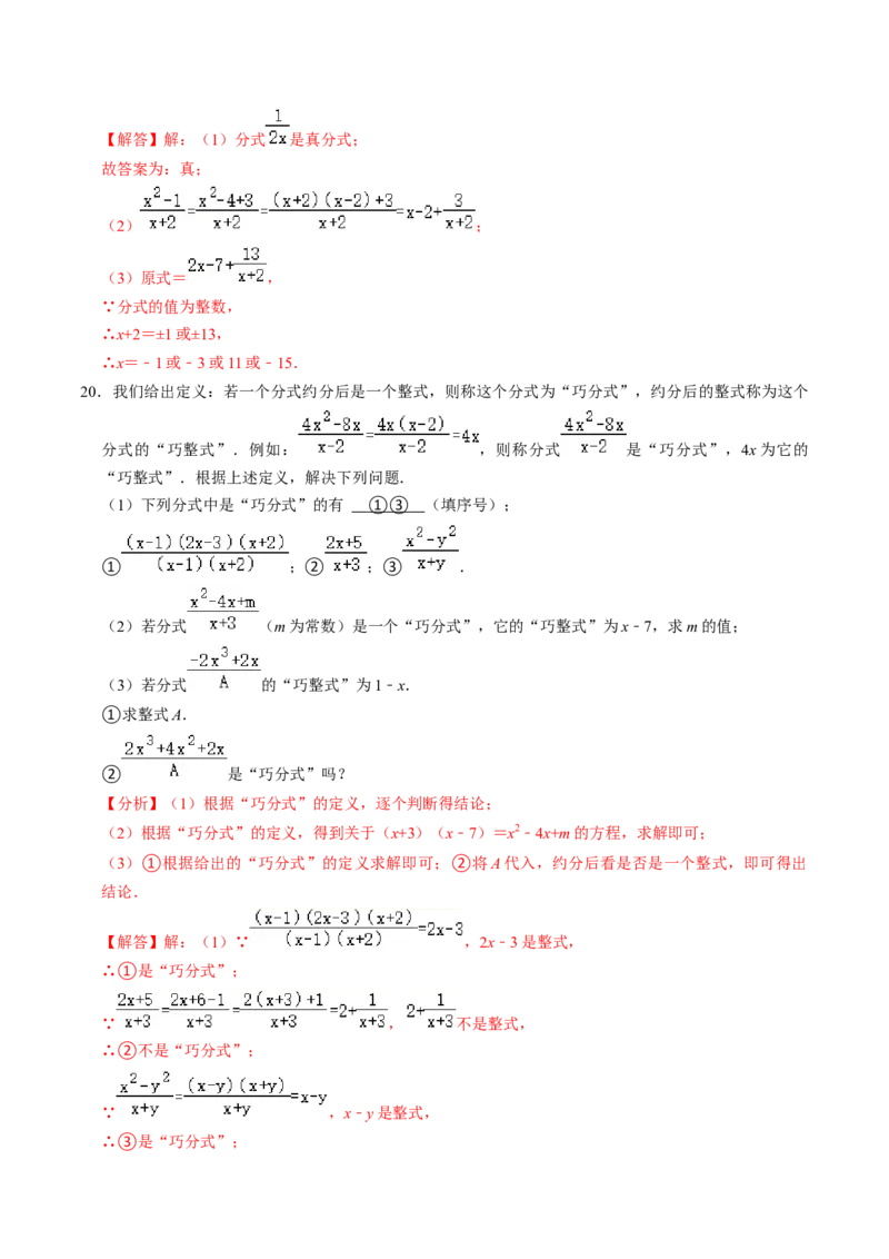 第02讲分式的基本性质（3个知识点+6类热点题型讲练+习题巩固）（教师版）_初中数学_八年级数学上册（人教版）_同步讲义-U18_2025版