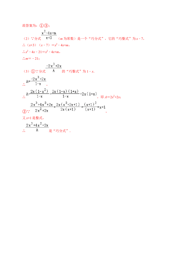 第02讲分式的基本性质（3个知识点+6类热点题型讲练+习题巩固）（教师版）_初中数学_八年级数学上册（人教版）_同步讲义-U18_2025版