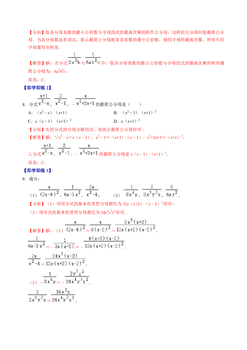 第02讲分式的基本性质（3个知识点+6类热点题型讲练+习题巩固）（教师版）_初中数学_八年级数学上册（人教版）_同步讲义-U18_2025版