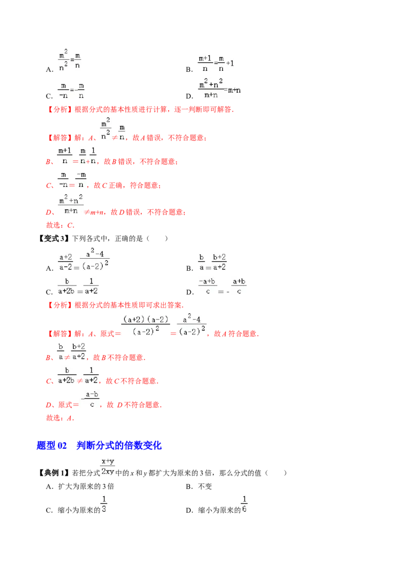 第02讲分式的基本性质（3个知识点+6类热点题型讲练+习题巩固）（教师版）_初中数学_八年级数学上册（人教版）_同步讲义-U18_2025版