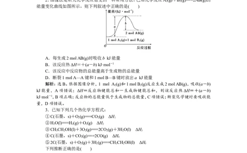 6章末综合检测(六)_05高考化学_新高考复习资料_2022年新高考资料_2022年一轮复习各版本_1.高考化学2022年一轮复习通用版_2022年高考化学一轮复习讲义（全国版）