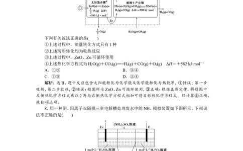 6章末综合检测(六)_05高考化学_新高考复习资料_2022年新高考资料_2022年一轮复习各版本_1.高考化学2022年一轮复习通用版_2022年高考化学一轮复习讲义（全国版）