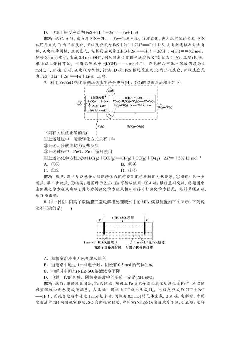 6章末综合检测(六)_05高考化学_新高考复习资料_2022年新高考资料_2022年一轮复习各版本_1.高考化学2022年一轮复习通用版_2022年高考化学一轮复习讲义（全国版）