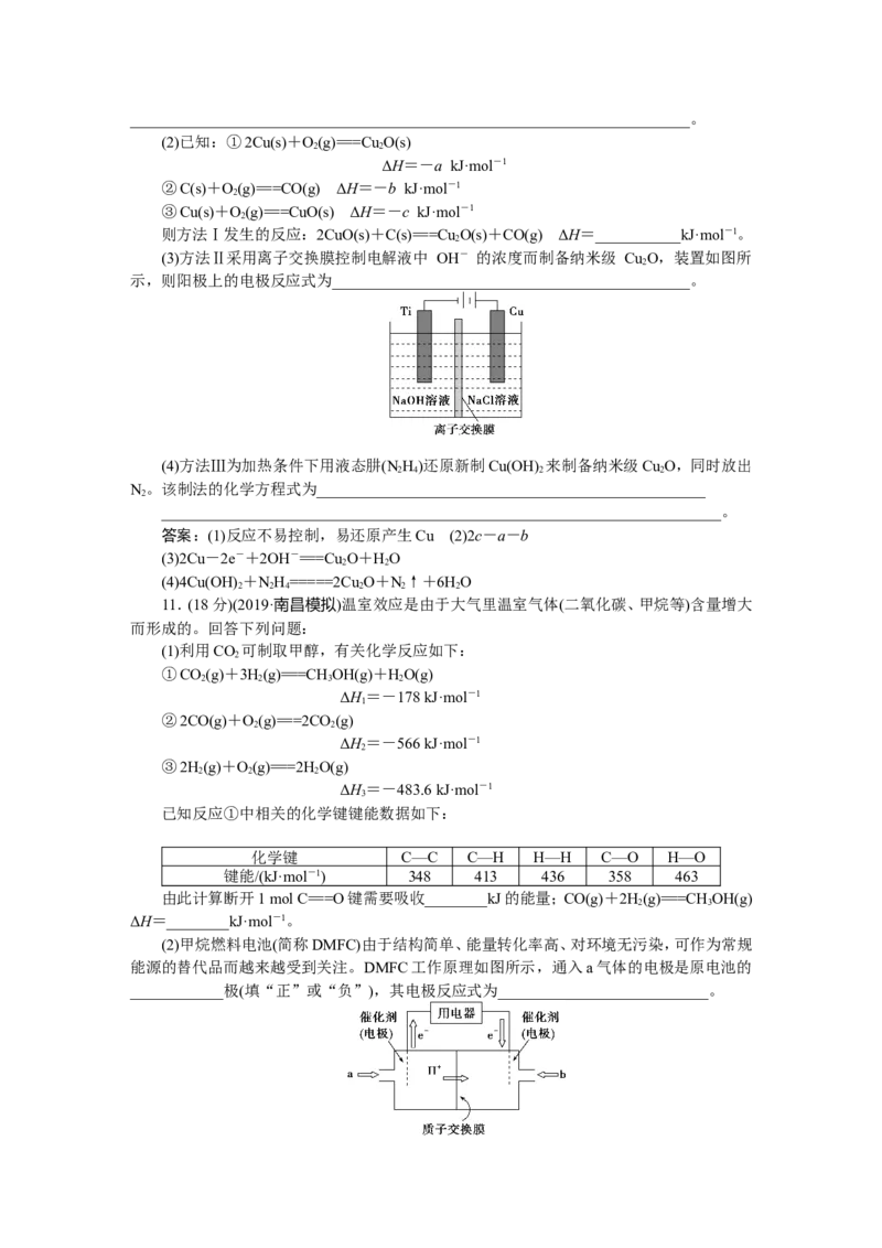 6章末综合检测(六)_05高考化学_新高考复习资料_2022年新高考资料_2022年一轮复习各版本_1.高考化学2022年一轮复习通用版_2022年高考化学一轮复习讲义（全国版）