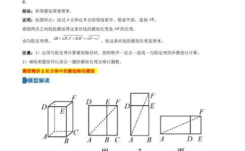 专题20.6勾股定理中的最短路径模型（模型精讲+分类讲练+培优训练共40题）解析版_初中数学人教版_八年级数学下册_保存转存之后查看(1)_2026春季新版-持续更新中_第二套-知_08讲义练习