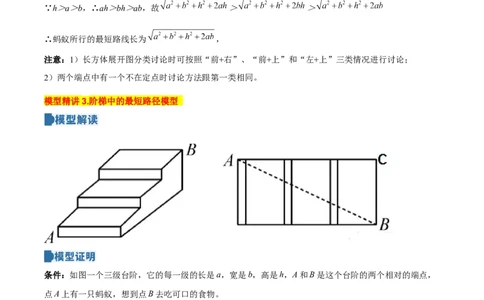 专题20.6勾股定理中的最短路径模型（模型精讲+分类讲练+培优训练共40题）解析版_初中数学人教版_八年级数学下册_保存转存之后查看(1)_2026春季新版-持续更新中_第二套-知_08讲义练习
