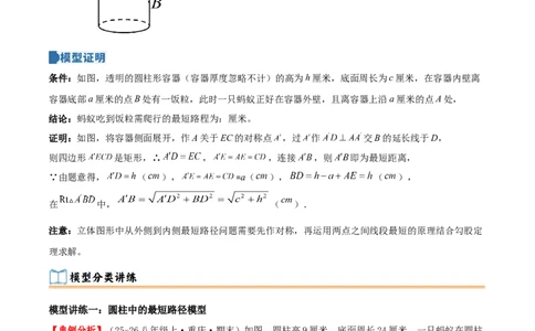 专题20.6勾股定理中的最短路径模型（模型精讲+分类讲练+培优训练共40题）解析版_初中数学人教版_八年级数学下册_保存转存之后查看(1)_2026春季新版-持续更新中_第二套-知_08讲义练习