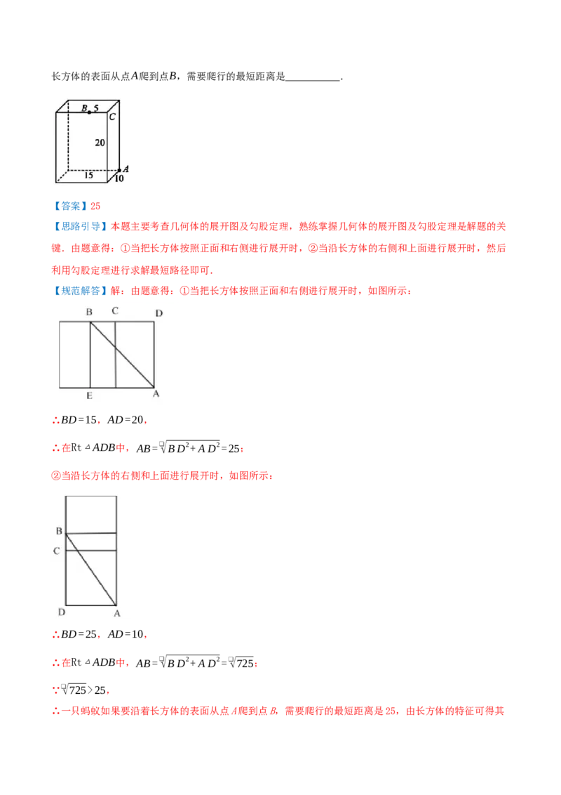 专题20.6勾股定理中的最短路径模型（模型精讲+分类讲练+培优训练共40题）解析版_初中数学人教版_八年级数学下册_保存转存之后查看(1)_2026春季新版-持续更新中_第二套-知_08讲义练习
