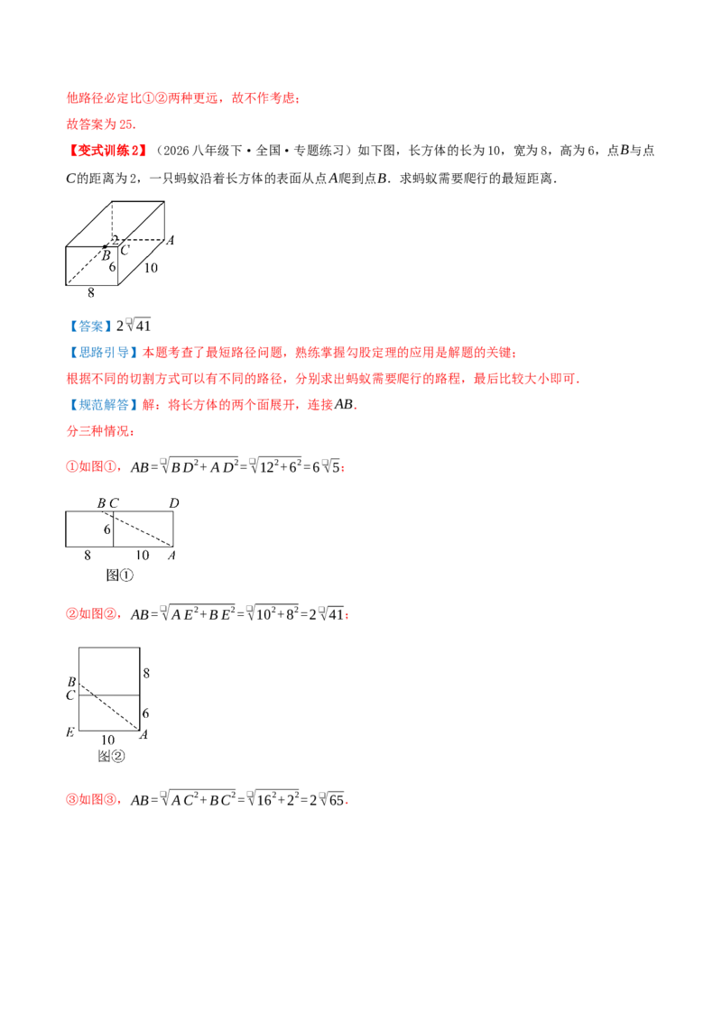专题20.6勾股定理中的最短路径模型（模型精讲+分类讲练+培优训练共40题）解析版_初中数学人教版_八年级数学下册_保存转存之后查看(1)_2026春季新版-持续更新中_第二套-知_08讲义练习