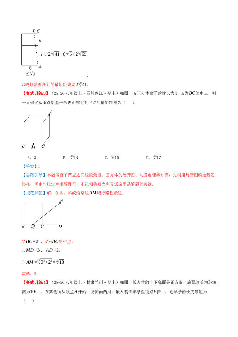 专题20.6勾股定理中的最短路径模型（模型精讲+分类讲练+培优训练共40题）解析版_初中数学人教版_八年级数学下册_保存转存之后查看(1)_2026春季新版-持续更新中_第二套-知_08讲义练习