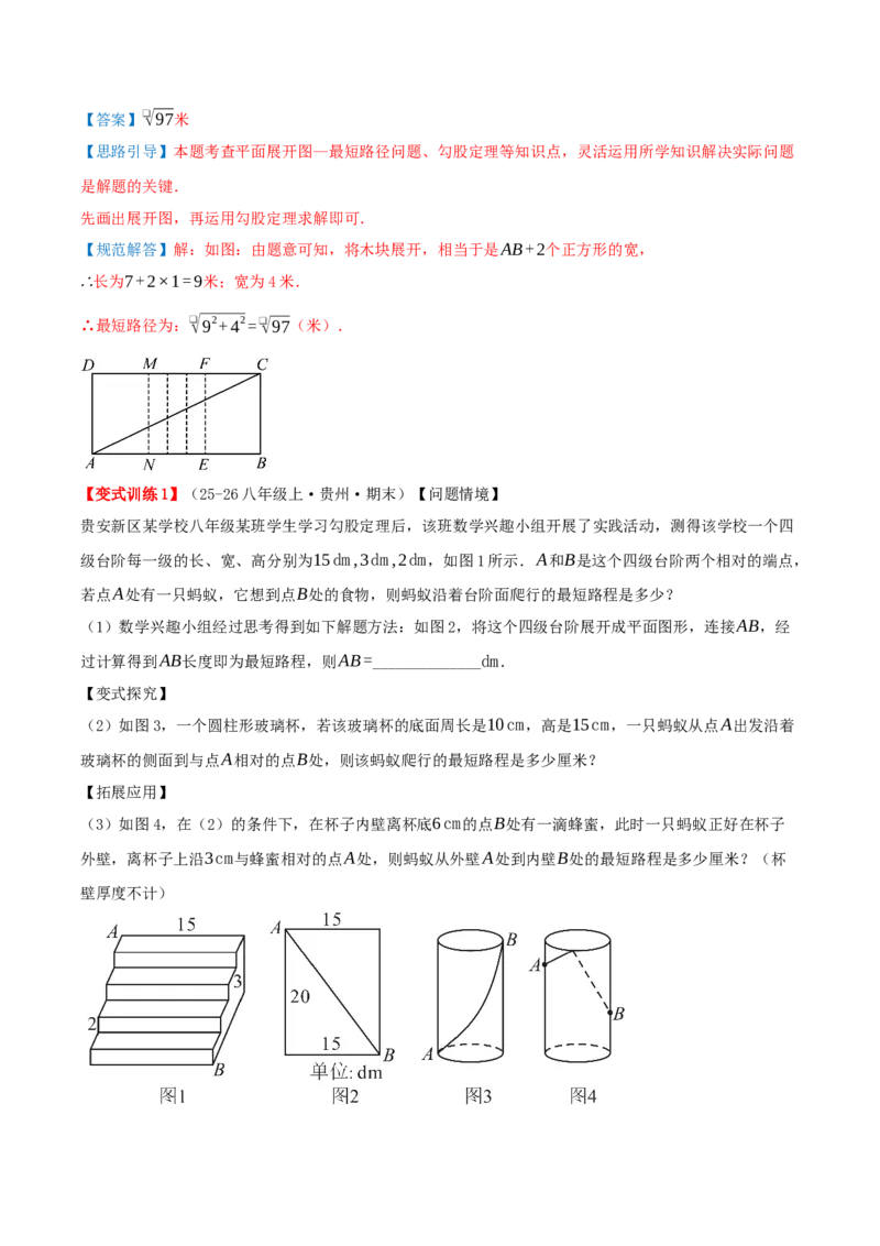 专题20.6勾股定理中的最短路径模型（模型精讲+分类讲练+培优训练共40题）解析版_初中数学人教版_八年级数学下册_保存转存之后查看(1)_2026春季新版-持续更新中_第二套-知_08讲义练习