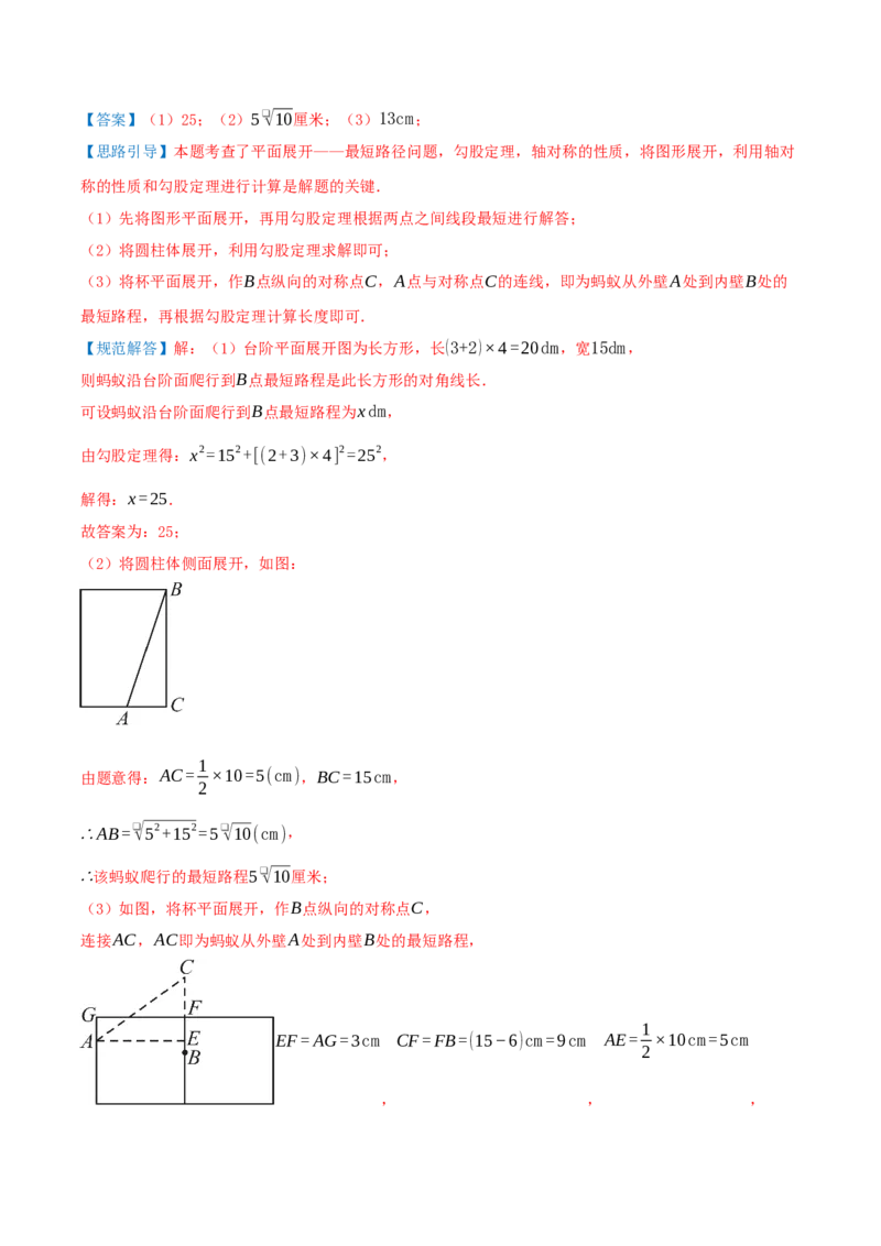 专题20.6勾股定理中的最短路径模型（模型精讲+分类讲练+培优训练共40题）解析版_初中数学人教版_八年级数学下册_保存转存之后查看(1)_2026春季新版-持续更新中_第二套-知_08讲义练习