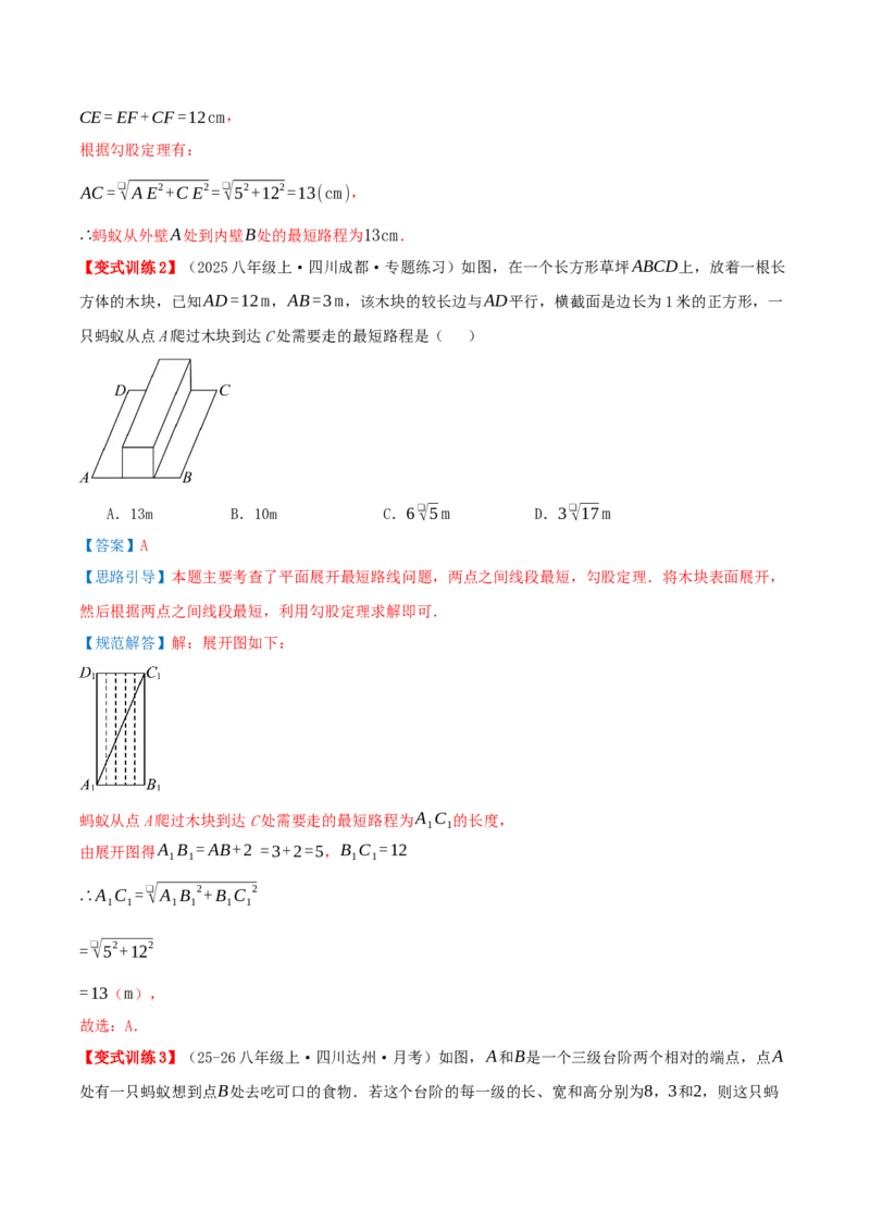 专题20.6勾股定理中的最短路径模型（模型精讲+分类讲练+培优训练共40题）解析版_初中数学人教版_八年级数学下册_保存转存之后查看(1)_2026春季新版-持续更新中_第二套-知_08讲义练习