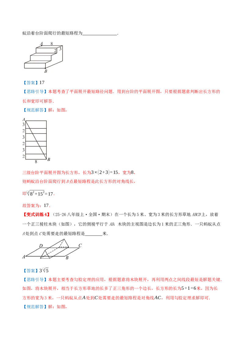 专题20.6勾股定理中的最短路径模型（模型精讲+分类讲练+培优训练共40题）解析版_初中数学人教版_八年级数学下册_保存转存之后查看(1)_2026春季新版-持续更新中_第二套-知_08讲义练习