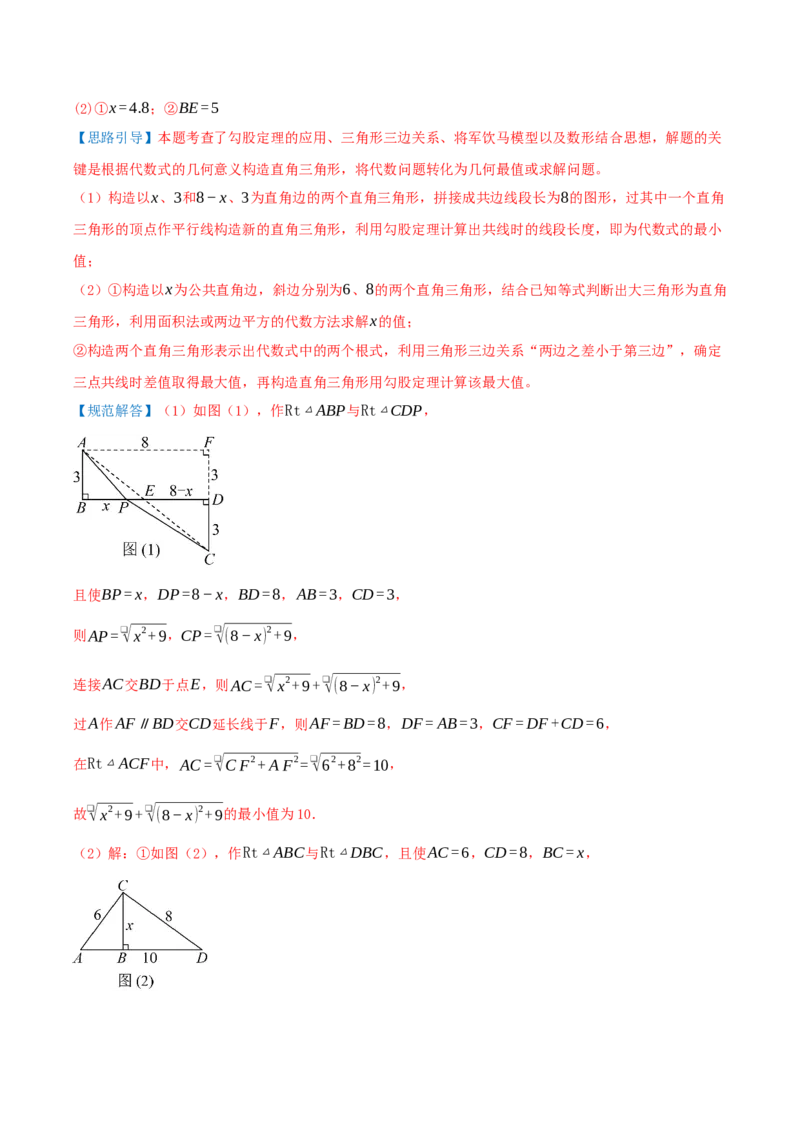 专题20.6勾股定理中的最短路径模型（模型精讲+分类讲练+培优训练共40题）解析版_初中数学人教版_八年级数学下册_保存转存之后查看(1)_2026春季新版-持续更新中_第二套-知_08讲义练习