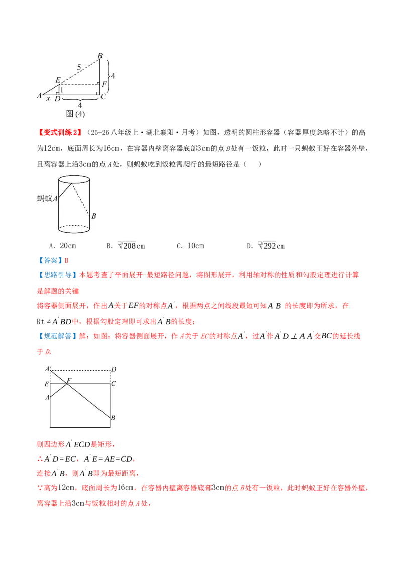 专题20.6勾股定理中的最短路径模型（模型精讲+分类讲练+培优训练共40题）解析版_初中数学人教版_八年级数学下册_保存转存之后查看(1)_2026春季新版-持续更新中_第二套-知_08讲义练习