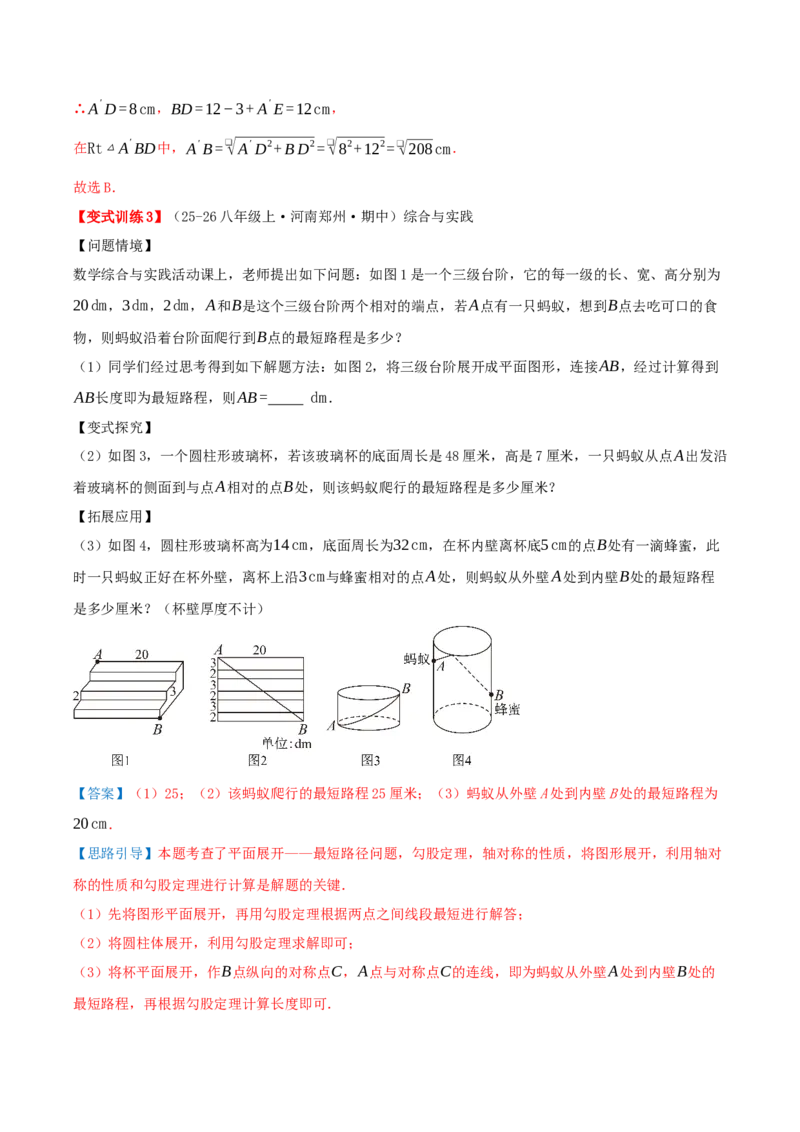 专题20.6勾股定理中的最短路径模型（模型精讲+分类讲练+培优训练共40题）解析版_初中数学人教版_八年级数学下册_保存转存之后查看(1)_2026春季新版-持续更新中_第二套-知_08讲义练习