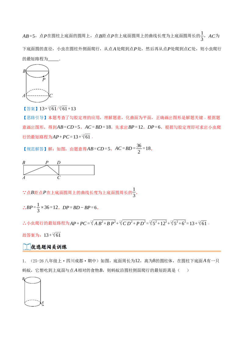 专题20.6勾股定理中的最短路径模型（模型精讲+分类讲练+培优训练共40题）解析版_初中数学人教版_八年级数学下册_保存转存之后查看(1)_2026春季新版-持续更新中_第二套-知_08讲义练习