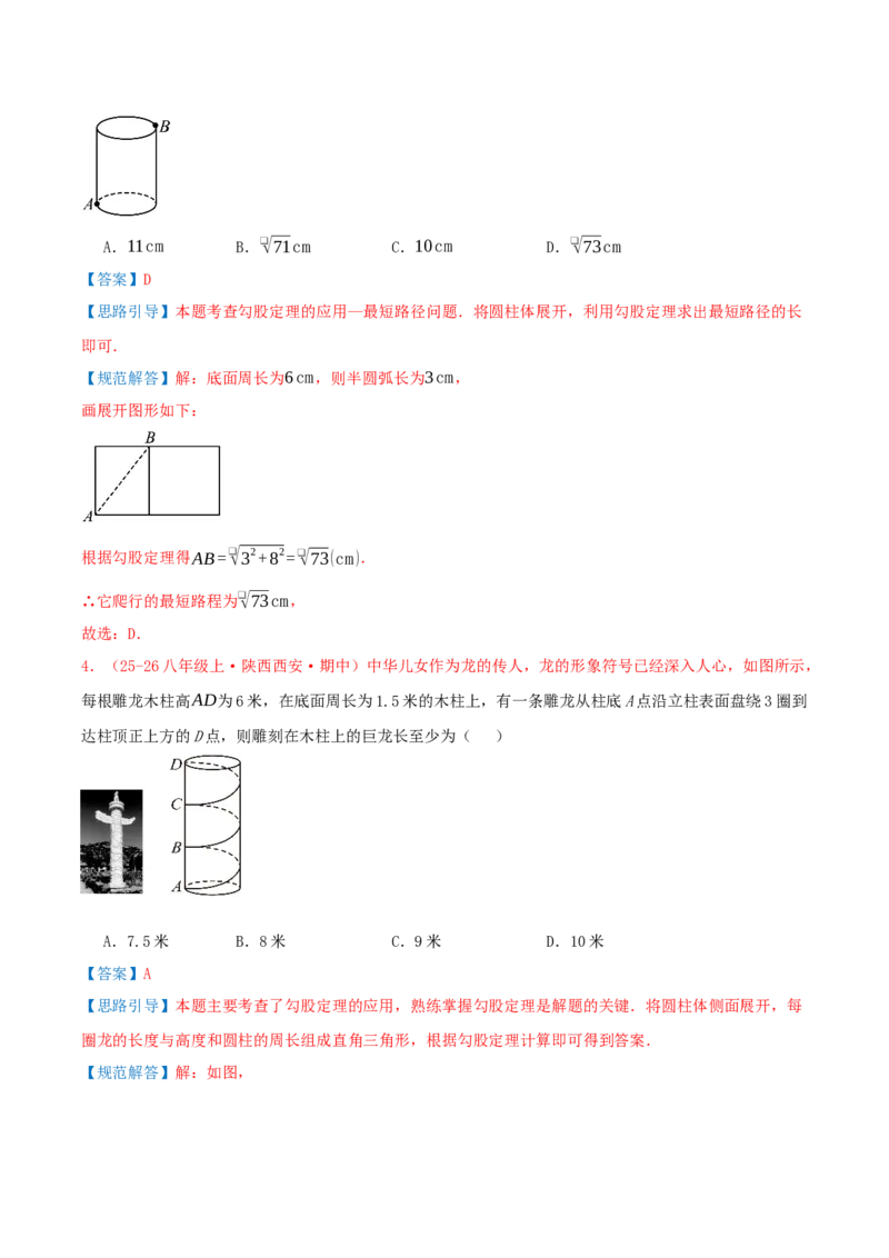 专题20.6勾股定理中的最短路径模型（模型精讲+分类讲练+培优训练共40题）解析版_初中数学人教版_八年级数学下册_保存转存之后查看(1)_2026春季新版-持续更新中_第二套-知_08讲义练习