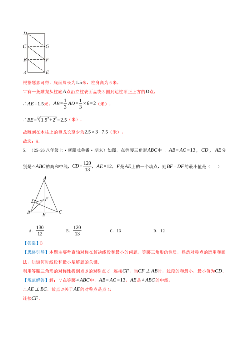 专题20.6勾股定理中的最短路径模型（模型精讲+分类讲练+培优训练共40题）解析版_初中数学人教版_八年级数学下册_保存转存之后查看(1)_2026春季新版-持续更新中_第二套-知_08讲义练习