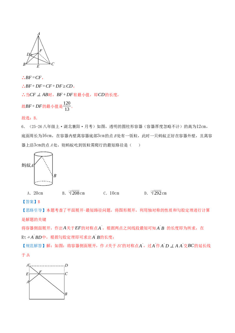 专题20.6勾股定理中的最短路径模型（模型精讲+分类讲练+培优训练共40题）解析版_初中数学人教版_八年级数学下册_保存转存之后查看(1)_2026春季新版-持续更新中_第二套-知_08讲义练习