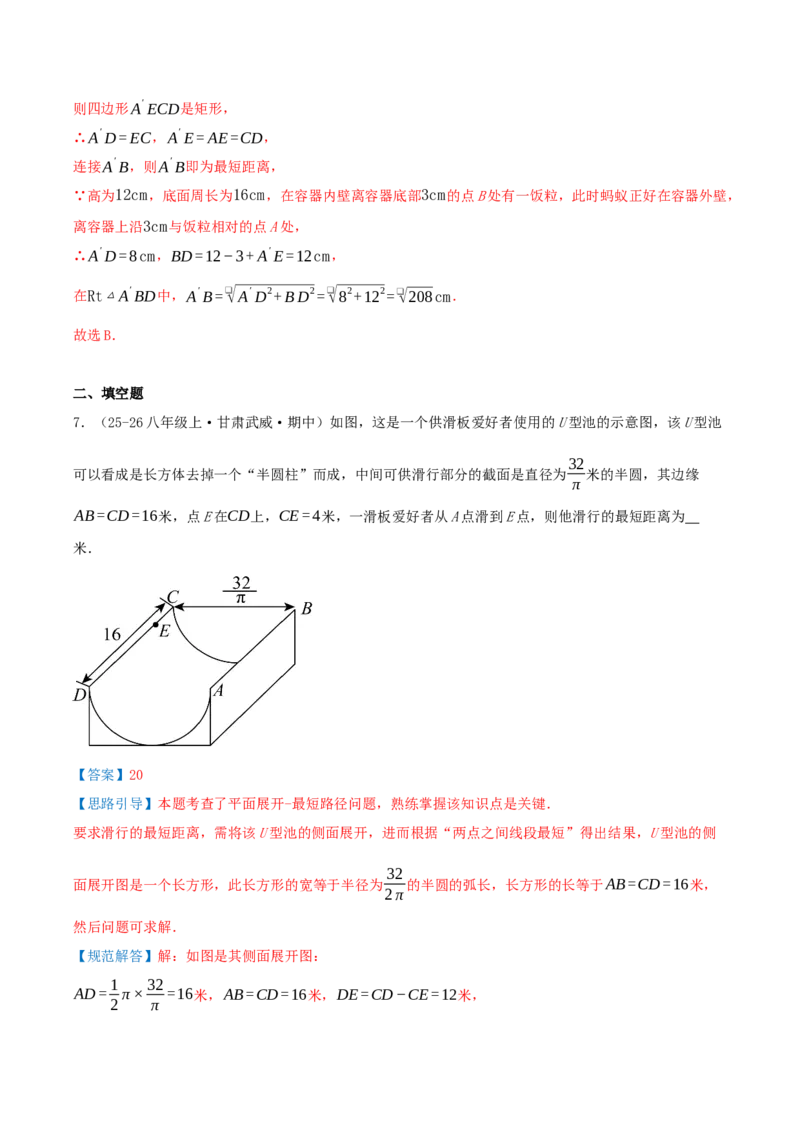 专题20.6勾股定理中的最短路径模型（模型精讲+分类讲练+培优训练共40题）解析版_初中数学人教版_八年级数学下册_保存转存之后查看(1)_2026春季新版-持续更新中_第二套-知_08讲义练习