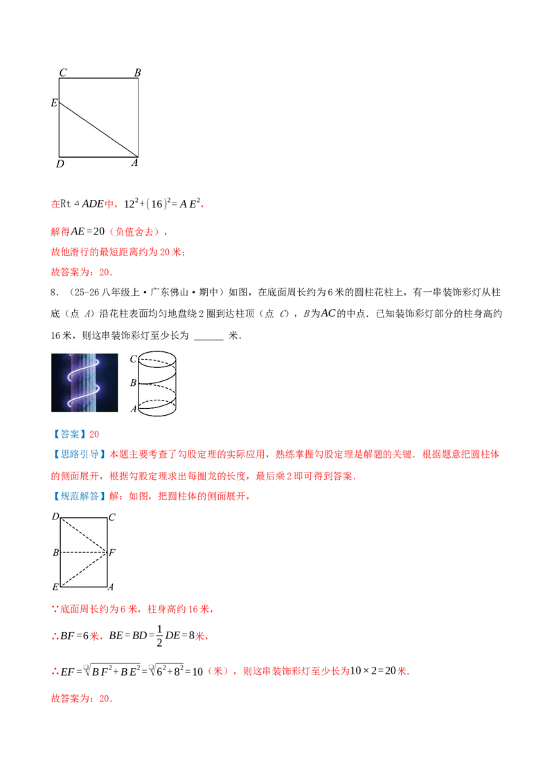 专题20.6勾股定理中的最短路径模型（模型精讲+分类讲练+培优训练共40题）解析版_初中数学人教版_八年级数学下册_保存转存之后查看(1)_2026春季新版-持续更新中_第二套-知_08讲义练习